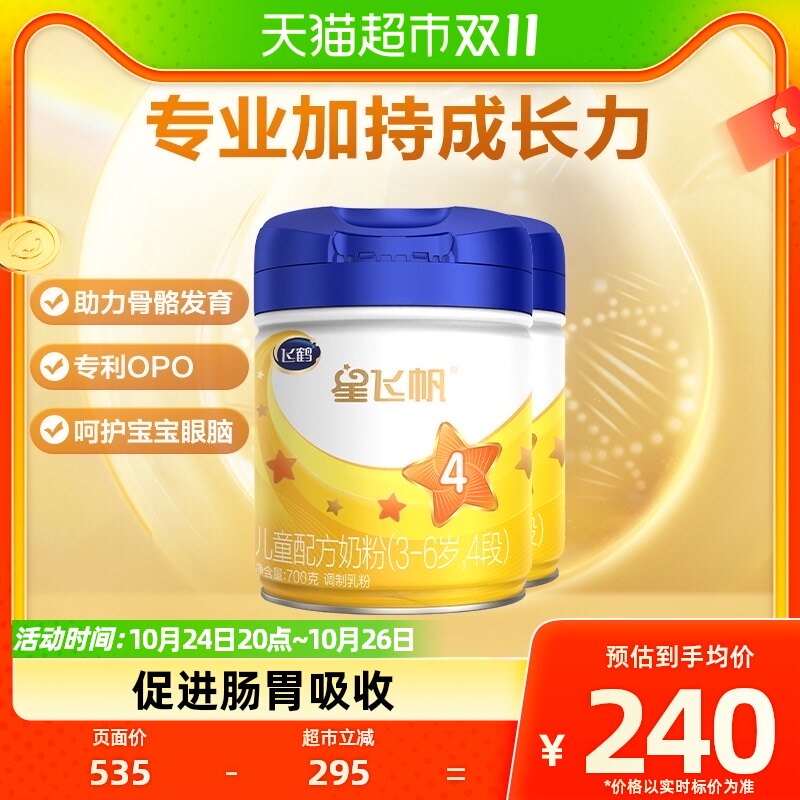 飞鹤星飞帆儿童配方奶粉3-6岁4段700g*2罐高性价比高么？