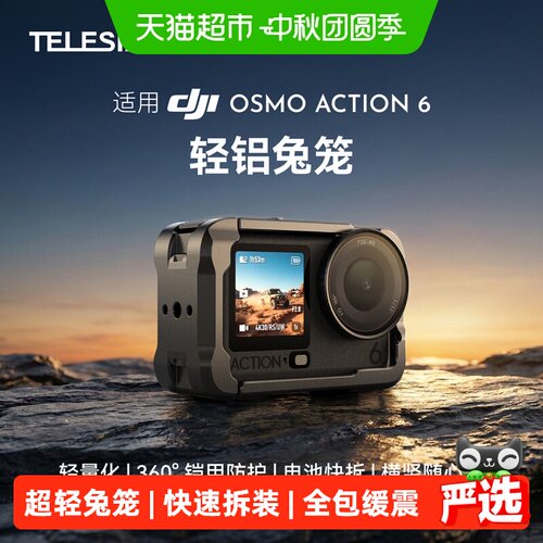 泰迅适配DJI大疆Action6保护框