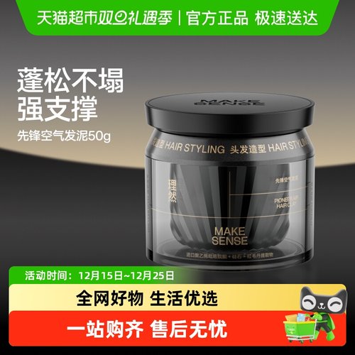 理然定型保湿蓬松发泥