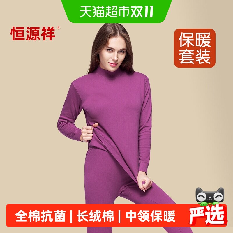 恒源祥中老年人秋衣秋裤女士套装纯棉薄款全棉毛衫中领保暖内衣妈