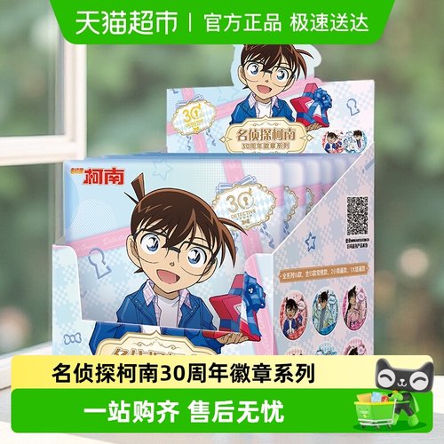 卡游名侦探柯南30周年徽章系列