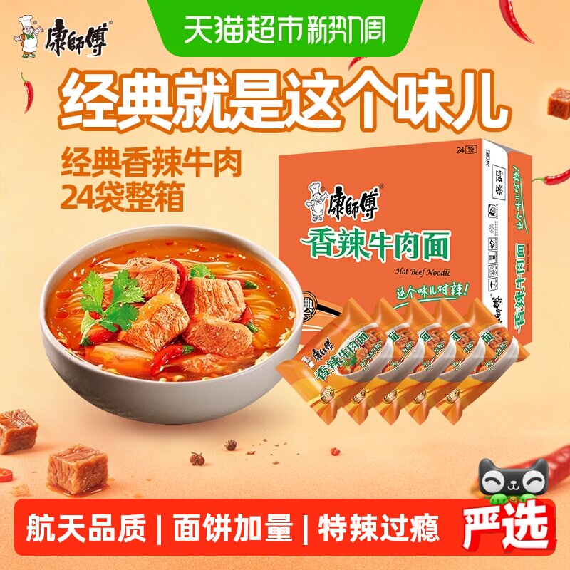 康师傅方便面经典香辣牛肉面袋装整箱装泡面速食食品