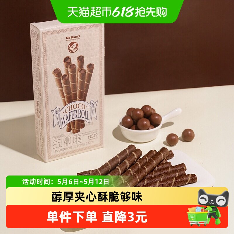 NoBrand诺倍得巧克力威化卷韩国进口网红办公室零食饼干夹心醇厚