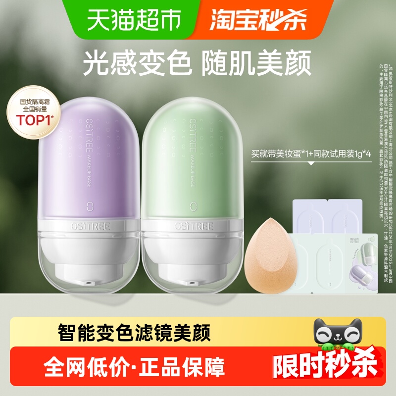 柳丝木保湿遮瑕隔离霜妆前打底