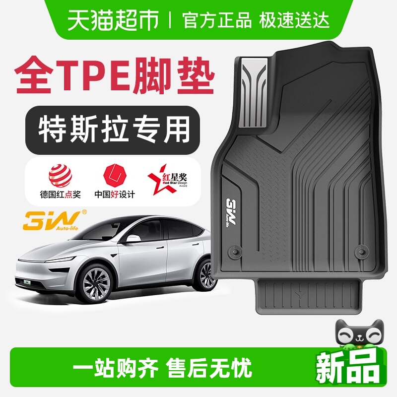 3W全TPE脚垫适用于特斯拉新上市