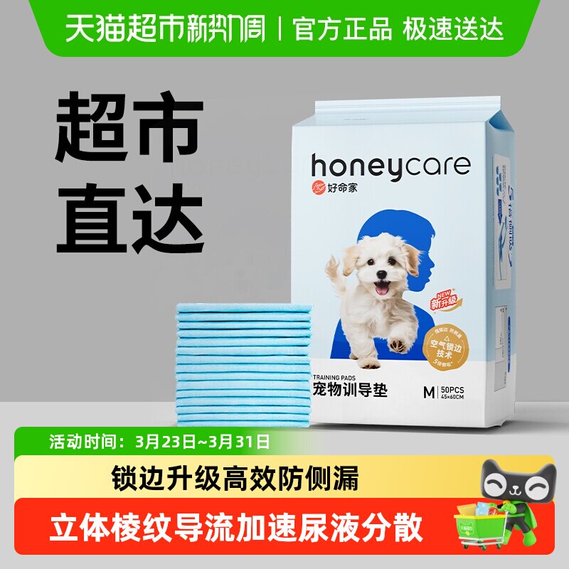 honeycare宠物尿垫狗狗尿不湿厕所用品好命天生心上宝贝系列