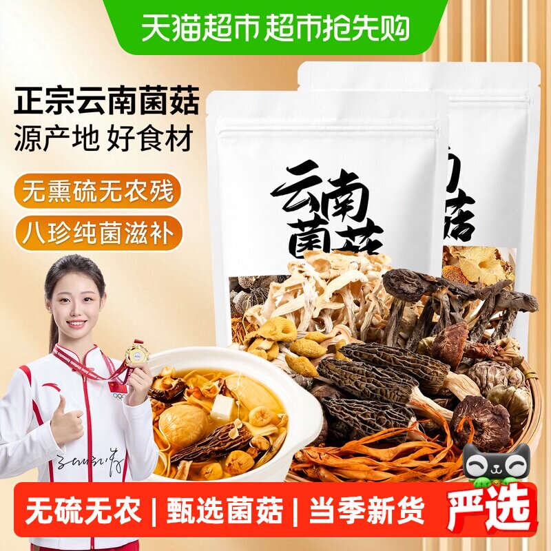 云南菌汤包七彩菌菇汤料包羊肚菌猴头菇类干货蘑菇煲汤食材炖鸡汤