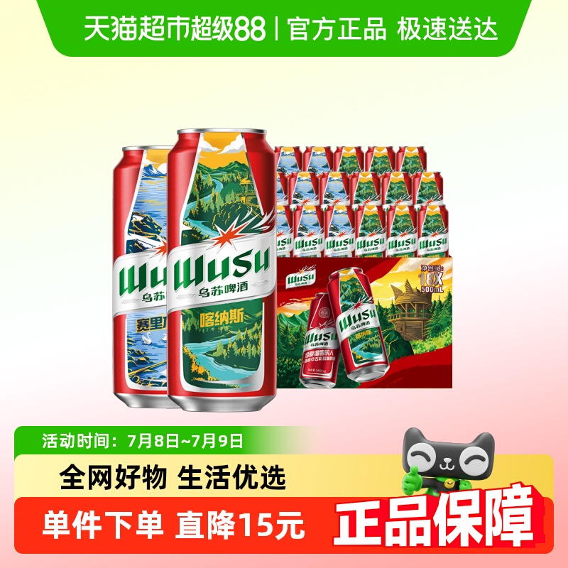 新疆乌苏啤酒红乌苏风景罐500ml*18罐听装整箱啤酒高度（非原箱）
