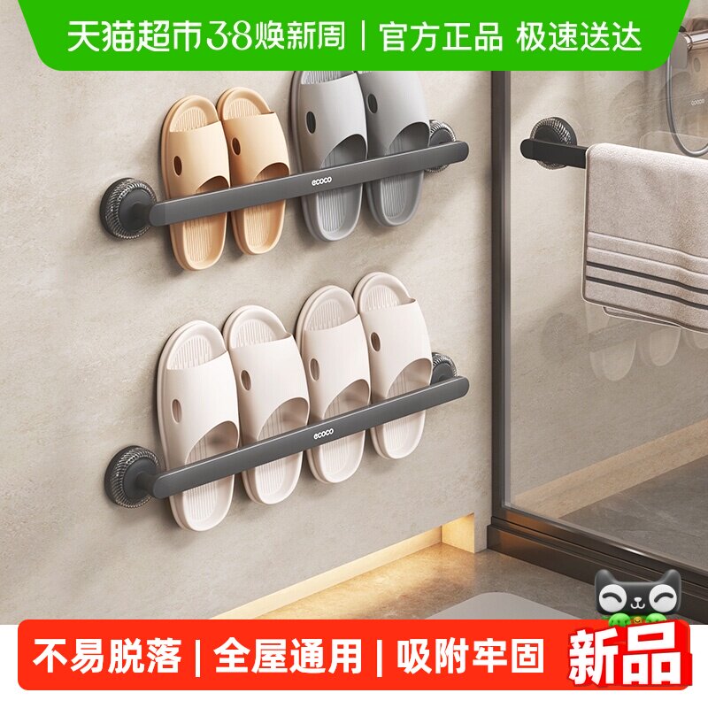 ecoco吸盘拖鞋架浴室挂架沥水架子卫生间免打孔式收纳神器置物架