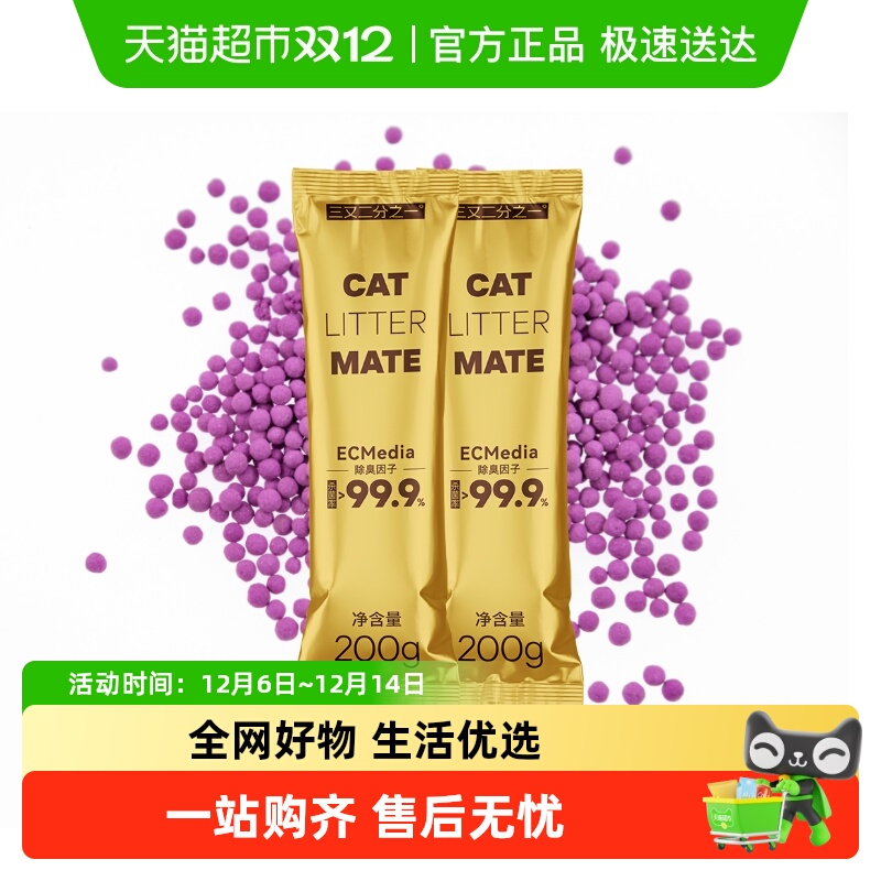 三又二分之一猫砂除臭伴侣200g