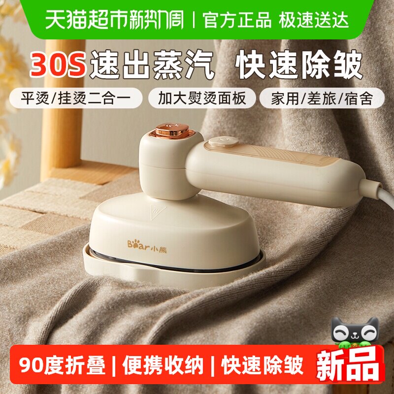 Bear/小熊手持式家用小型挂烫机