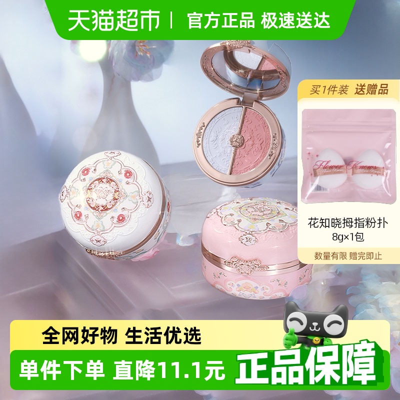花知晓蝴蝶云肩胭脂盒腮红