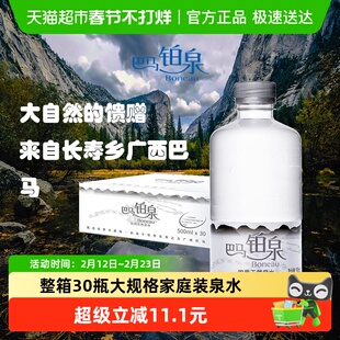 铂泉巴马天然弱碱性泉水PH7.2-8.3含矿质易吸收先进工艺30瓶整箱