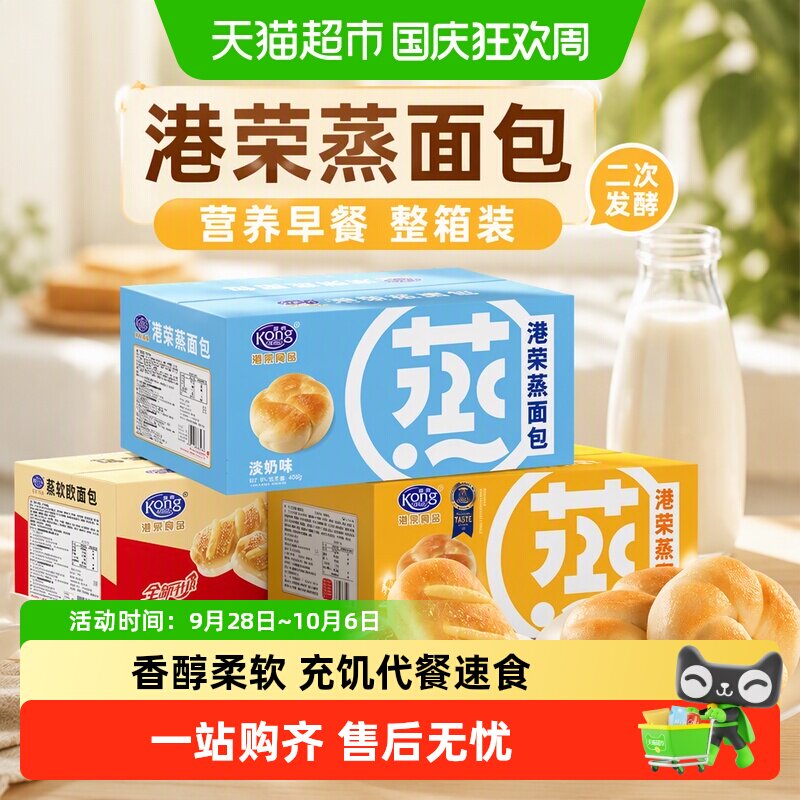 【下拉优惠】港荣蒸面包营养早餐糕点整箱儿童蛋糕饱腹代餐零食