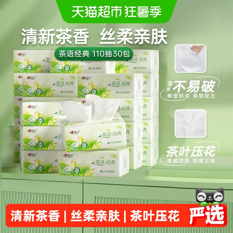 【新旧箱装随机发货】心相印经典系列多规格茶香抽纸面巾纸卫生纸 - 实物图