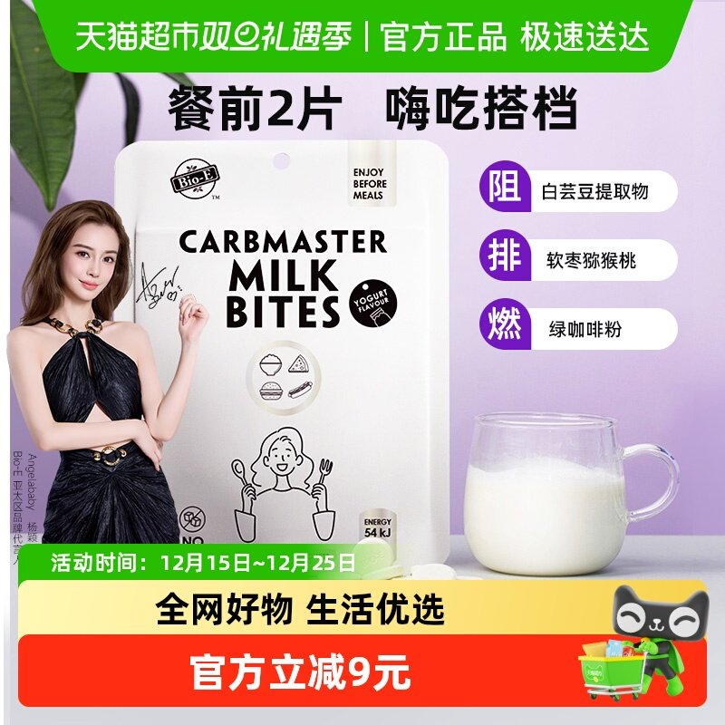 Bio-E白芸豆碳水阻断剂咀嚼奶片