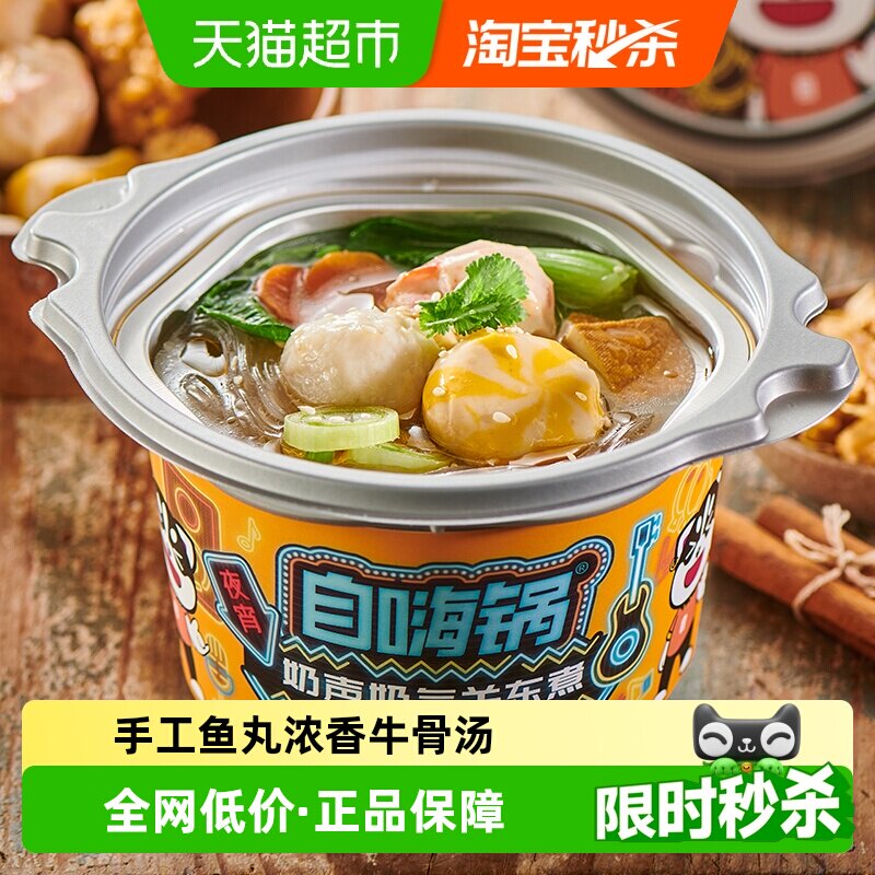 自嗨锅牛骨奶汤即食不辣关东煮自热小火锅麻辣烫粉丝懒人速食即食