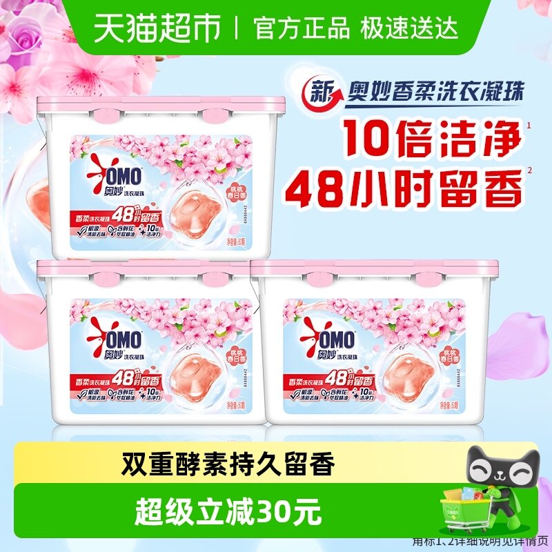 奥妙桃桃春日香柔洗衣凝珠400G*3盒持久留香抑菌除螨去渍