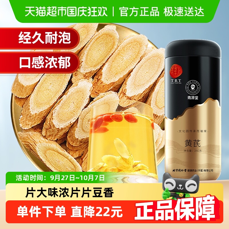 北京同仁堂黄芪切片养生