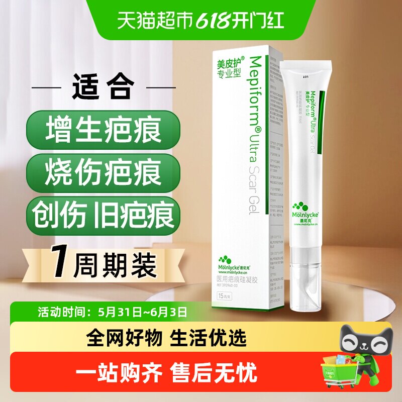 美皮护疤痕膏淡化创伤增生疤痕贴手术去疤痕术后修复