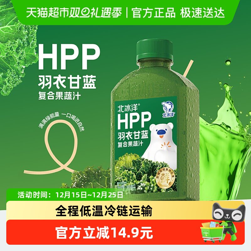 北冰洋HPP羽衣甘蓝300ml*6瓶