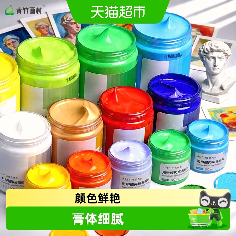 青竹画材丙烯颜料美术生专用diy肌理画久存不干燥抗氧化更持久A级