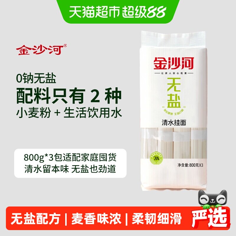 金沙河无盐清水挂面800g*3韭叶面图片