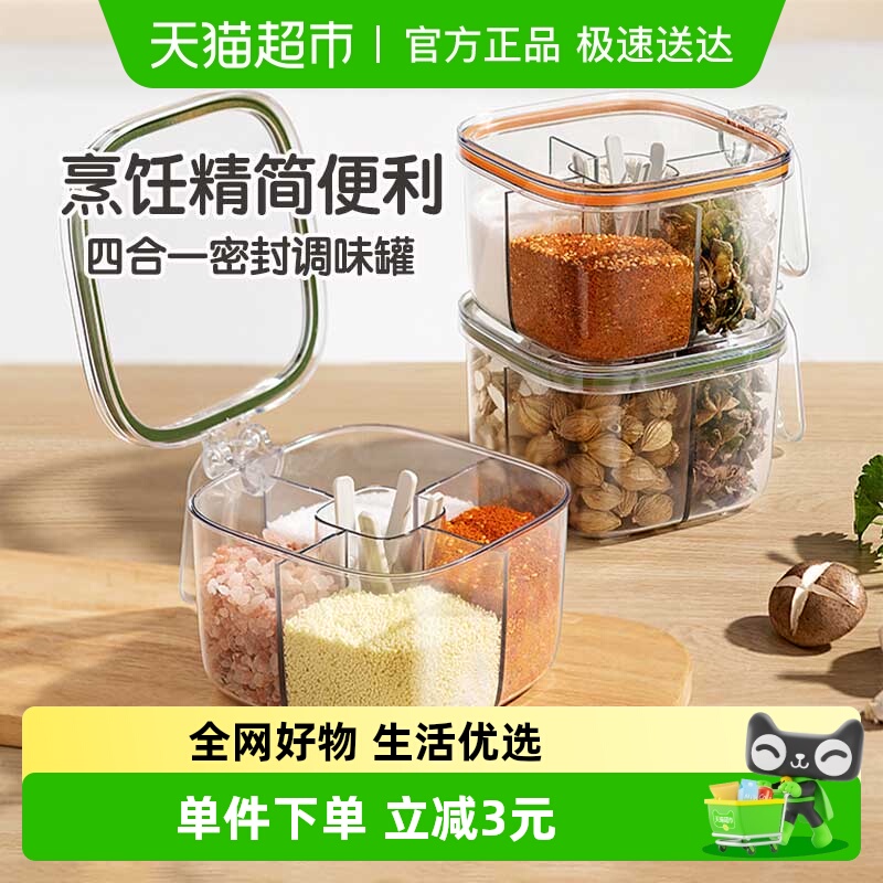 双枪家用厨房一体多格调料盒