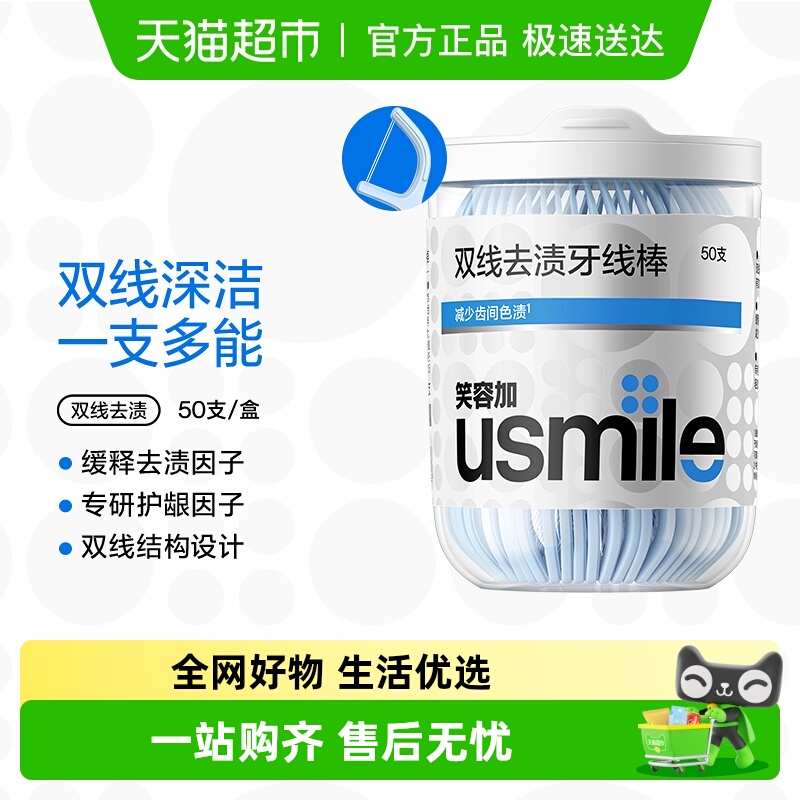 笑容加usmile超细双线牙线棒
