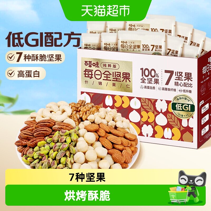 百草味低GI每日坚果纯坚果独立小包装休闲健康孕妇零食礼盒礼包
