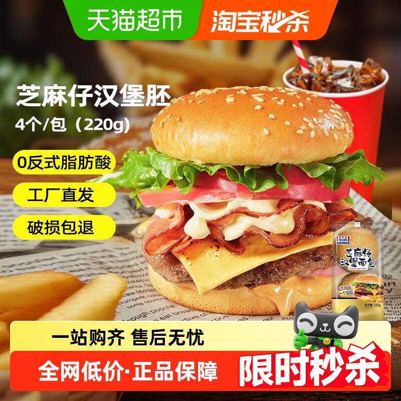 曼可顿汉堡包面包胚diy儿童早餐
