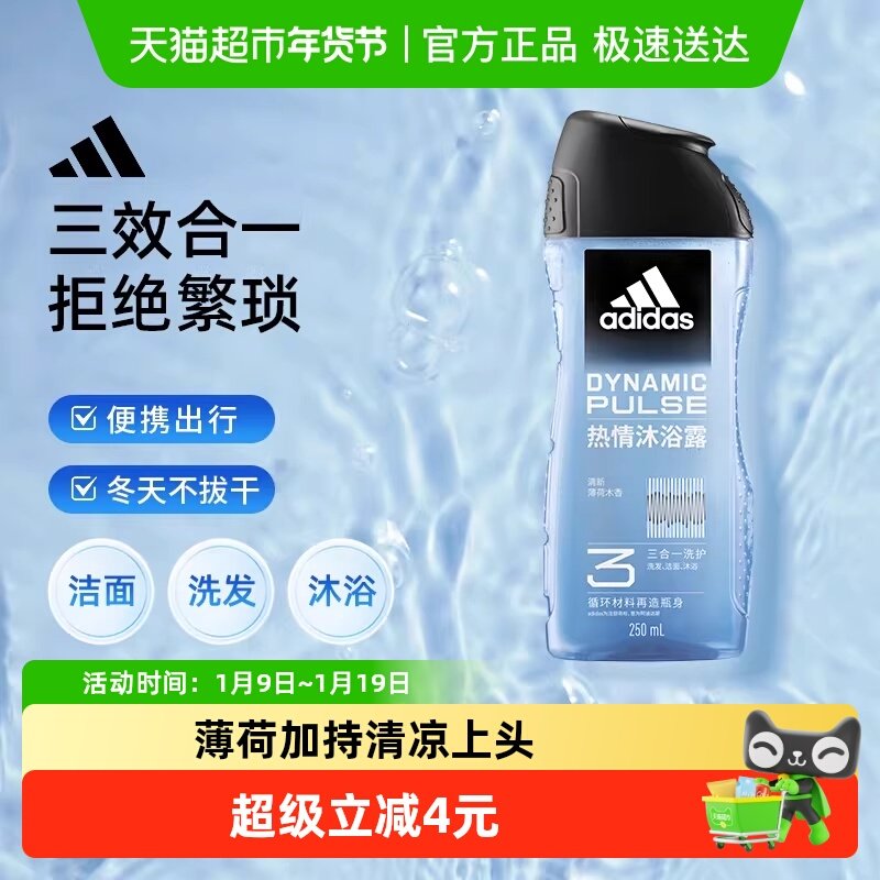 阿迪达斯Adidas男士洗发洗面奶三效合一热情沐浴露旅行装一瓶搞定