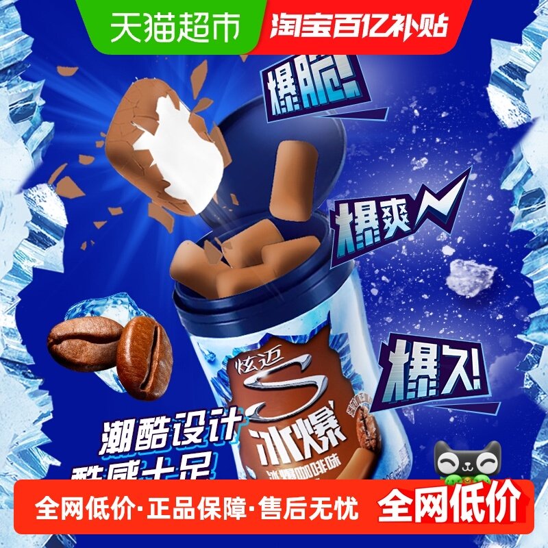 炫迈冰爆咖啡味无糖休闲零食