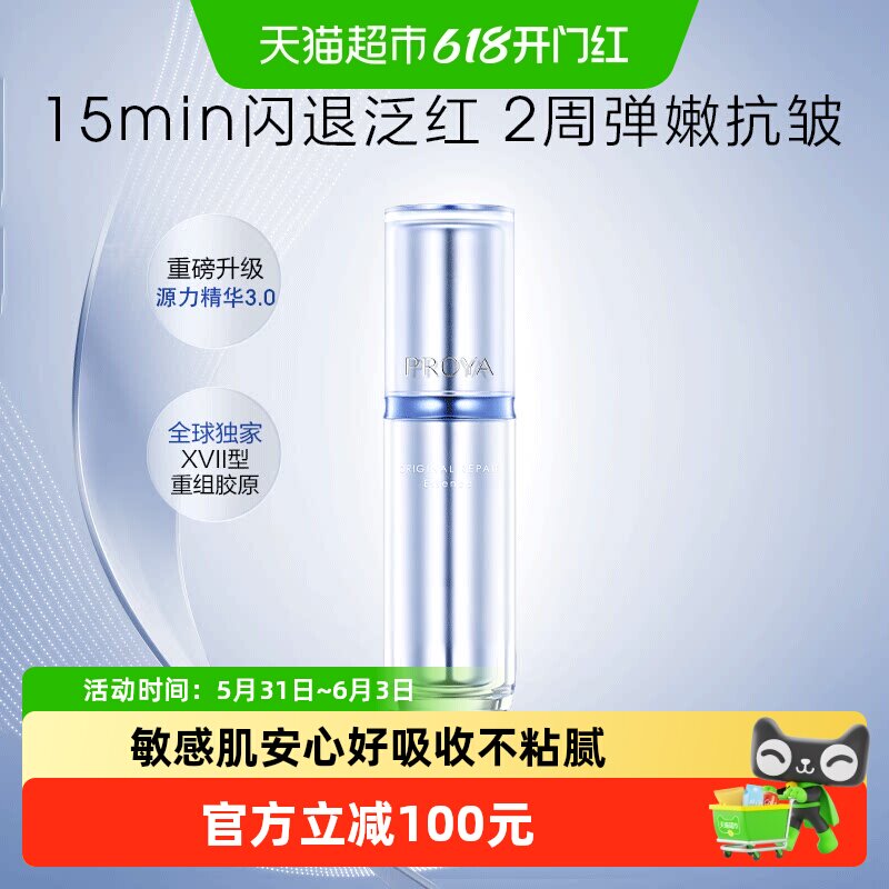 珀莱雅维稳舒缓肌肤源力精华3.0