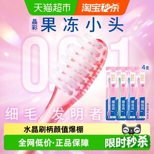 LION狮王细齿洁晶彩软毛牙刷8支装