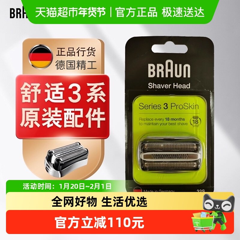 德国进口博朗剃须刀配件S3系32S刮胡刀头网膜3000 300 301S 3010S,个人护理/保健/按摩器材,剃须刀配件,淘宝优惠券,粉丝福利购,淘宝优惠卷