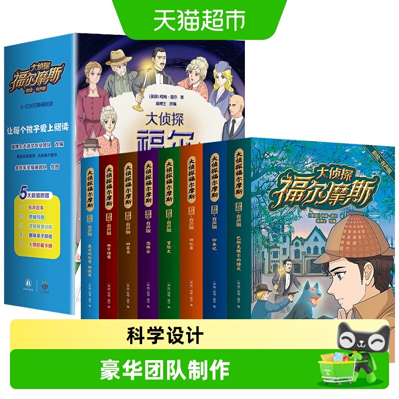 大侦探福尔摩斯探案全套8册彩图漫画小学生版8-12岁破案推理故事