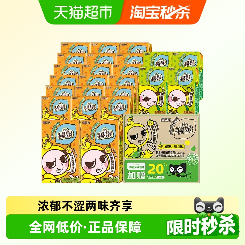 屈臣氏鸭屎香柠檬茶250ml×24盒