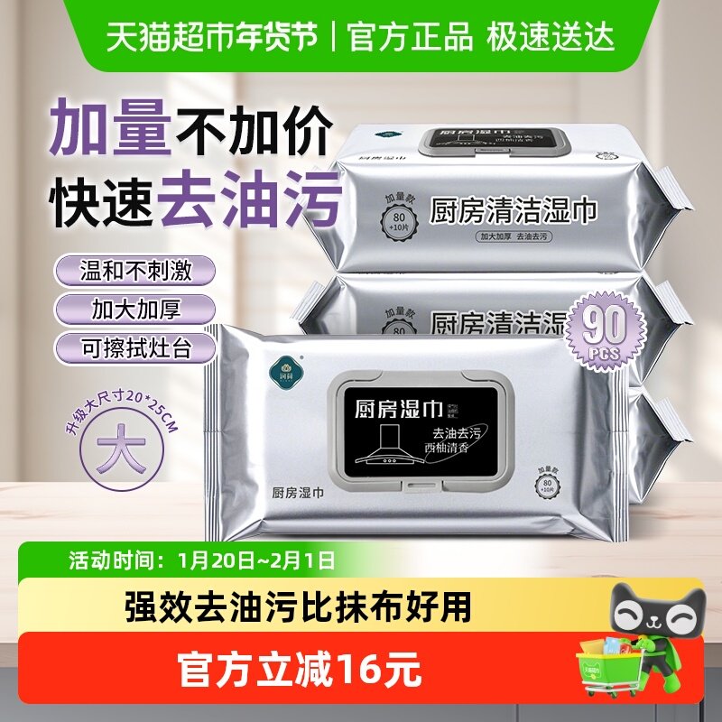 润荷厨房清洁湿巾除油去油一次性抹布90抽*3包厨房湿巾纸不伤手,洗护清洁剂/卫生巾/纸/香薰,厨房湿巾,淘宝优惠券,粉丝福利购,淘宝优惠卷