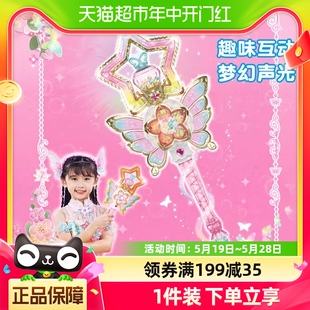 奥迪双钻巴啦啦小魔仙星缘蝶启夏乐彤儿童发光魔法棒女孩生日礼物