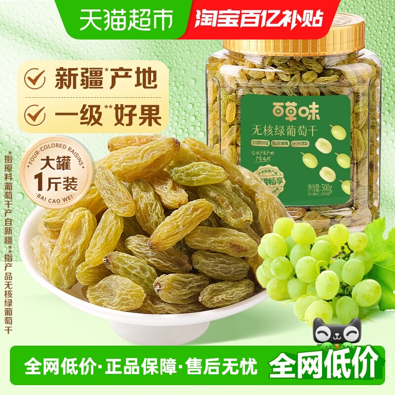 百草味无核绿葡萄干大罐装新疆特产免洗一级果干即食零食