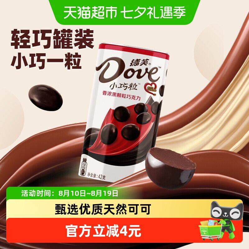 德芙小巧粒香浓黑巧巧克力豆无代可可脂追剧世界杯看球小零食糖果