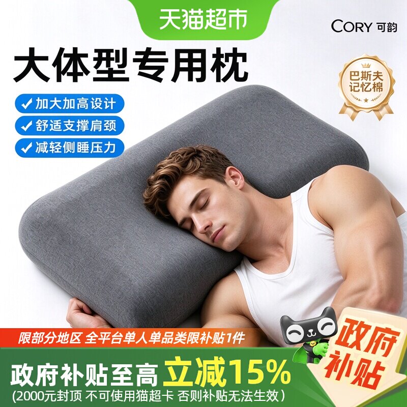 健身大体型专用枕男士枕头护颈椎助睡眠加高宽肩记忆棉枕芯护颈枕