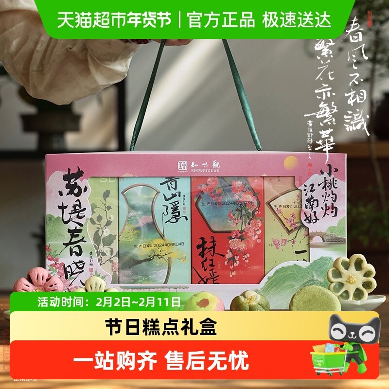 88vip 24.9亓 1，下拉，拍1件 知味观糕点礼盒532g - 线报酷