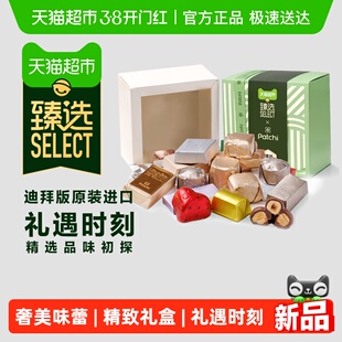 【臻选】Patchi芭驰迪拜版进口巧克力高端礼盒零食38女神节礼物
