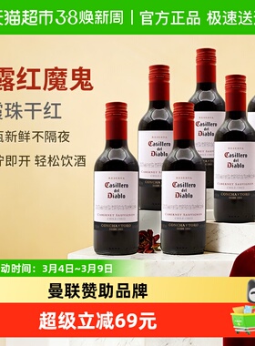干露红魔鬼珍藏赤霞珠干红葡萄酒187ml*6整箱装聚会露营随身红酒