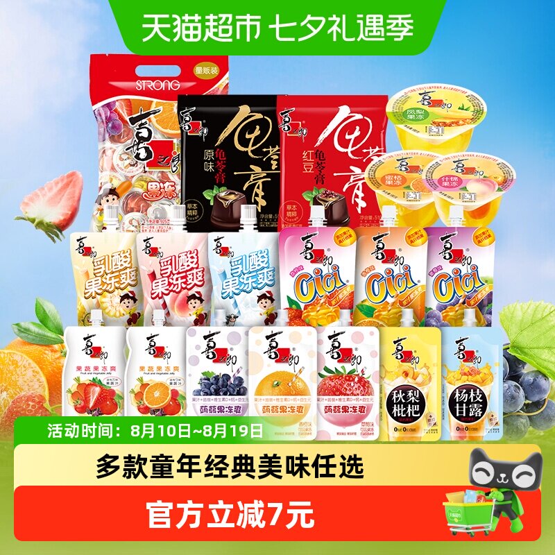 喜之郎经典什锦果冻精选多口味儿童休闲小零食蒟蒻吸的冻龟苓膏