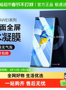 闪魔适用于华为mate30钢化膜mate40pro水凝膜p50p40p30全屏软膜
