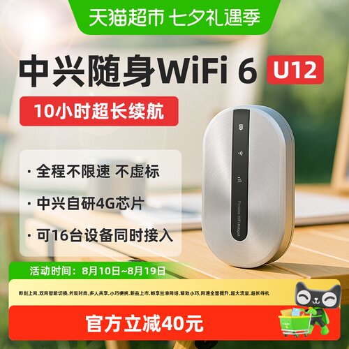中兴随身wifi双网智能切换