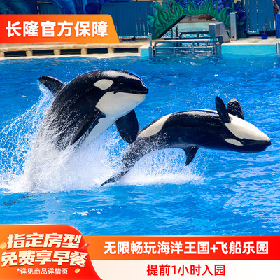 珠海长隆暑期限时享早